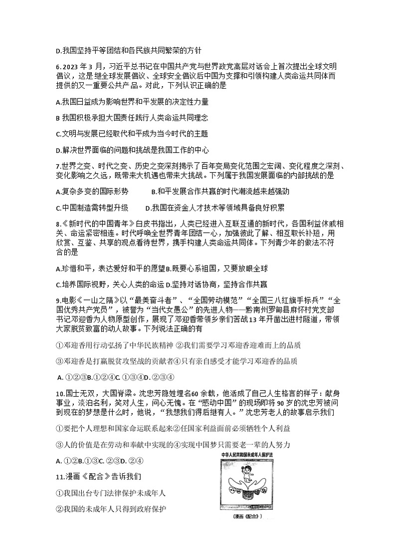 2023年贵州省贵阳市南明区第一实验中学中考三模道德与法治试题第2页