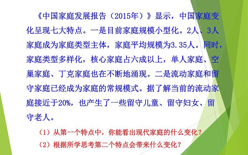 部编版（五四制）道德与法治六年级全一册 7.3  让家更美好 课件第7页