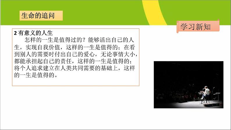 部编版（五四制）道德与法治六年级全一册 10.1  感受生命的意义 课件第5页