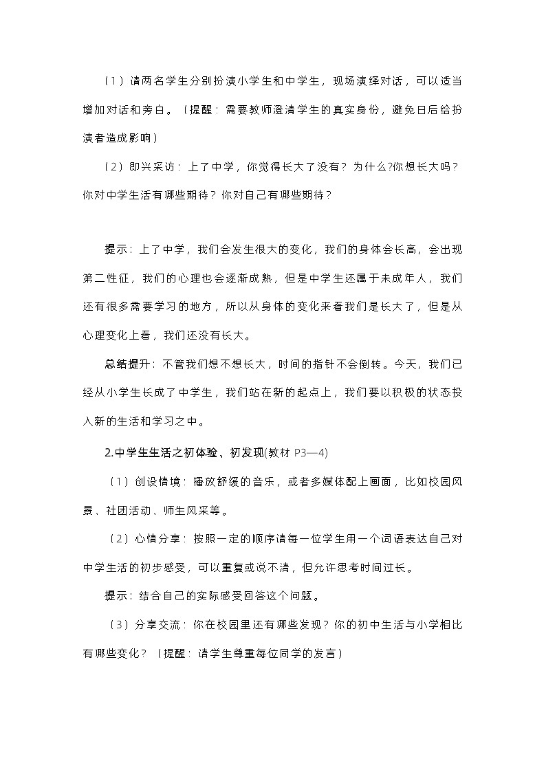 部编版（五四制）道德与法治六年级全一册 1.1中学序曲 教案02