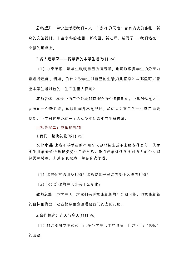 部编版（五四制）道德与法治六年级全一册 1.1中学序曲 教案03