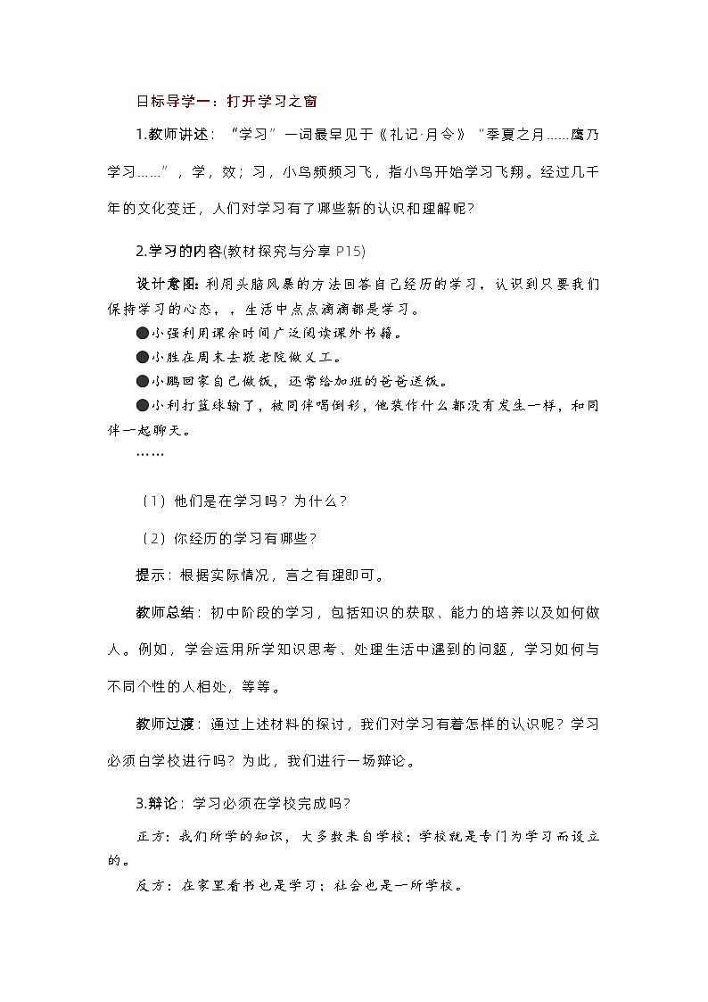 部编版（五四制）道德与法治六年级全一册 2.1学习伴成长 教案02