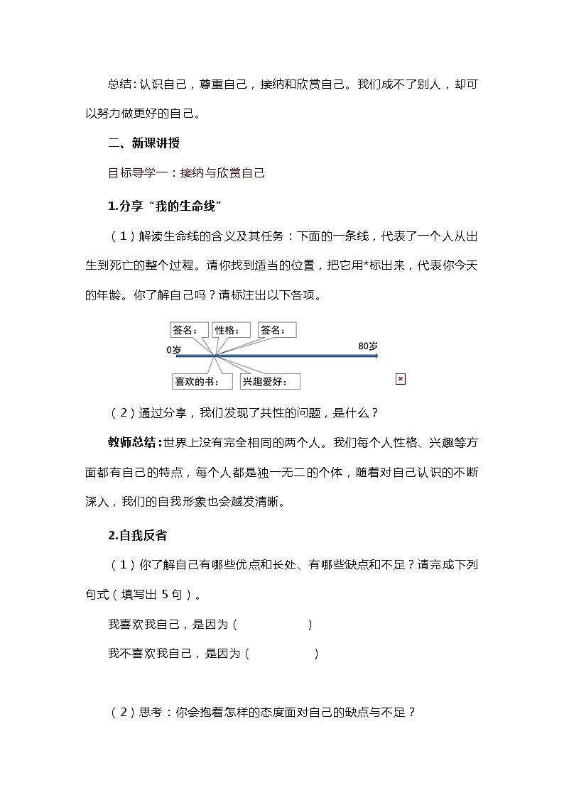 部编版（五四制）道德与法治六年级全一册 3.2做更好的自己 教案02