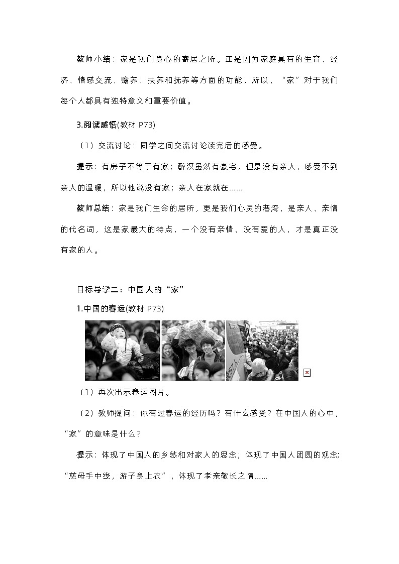 部编版（五四制）道德与法治六年级全一册 7.1家的意味 教案03