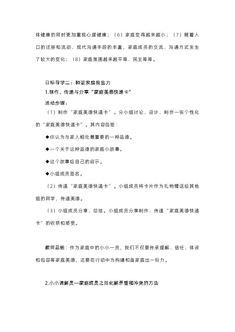 部编版（五四制）道德与法治六年级全一册 7.3让家更美好 教案02