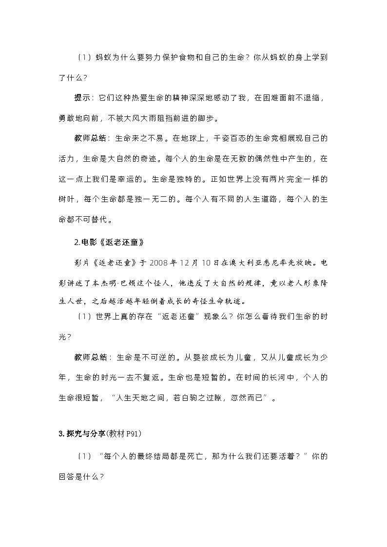 部编版（五四制）道德与法治六年级全一册 8.1生命可以永恒吗？ 教案第2页