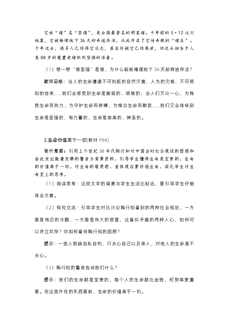 部编版（五四制）道德与法治六年级全一册 8.2敬畏生命 教案02
