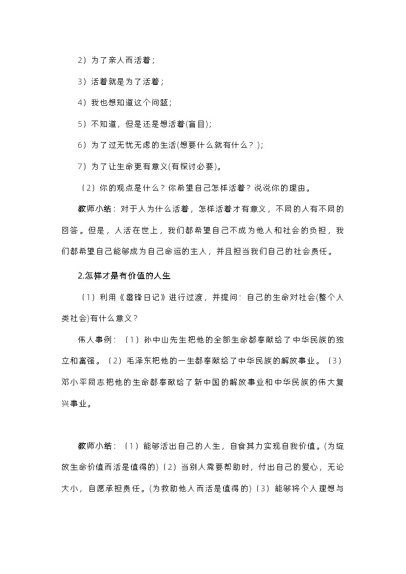 部编版（五四制）道德与法治六年级全一册 10.1感受生命的意义 教案02