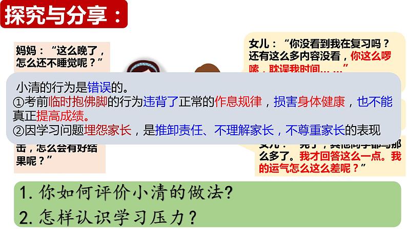 6.1 学无止境第7页