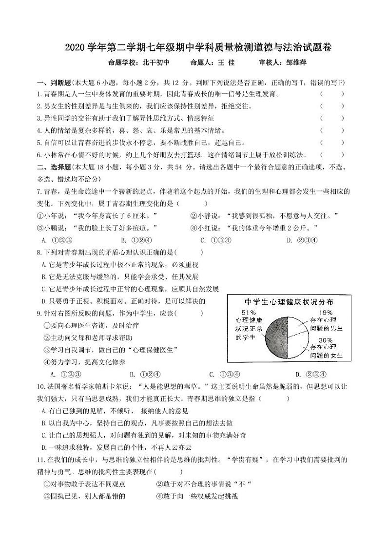 道德与法治试题卷第1页