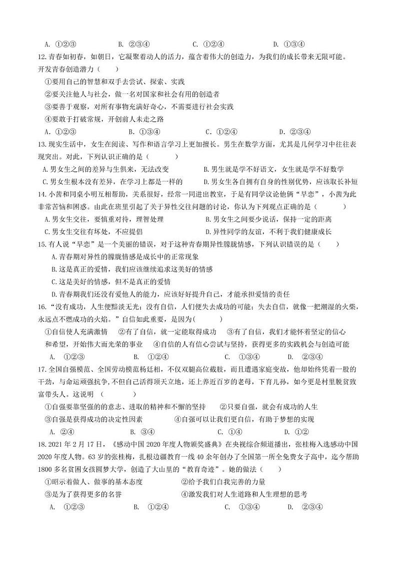 道德与法治试题卷第2页