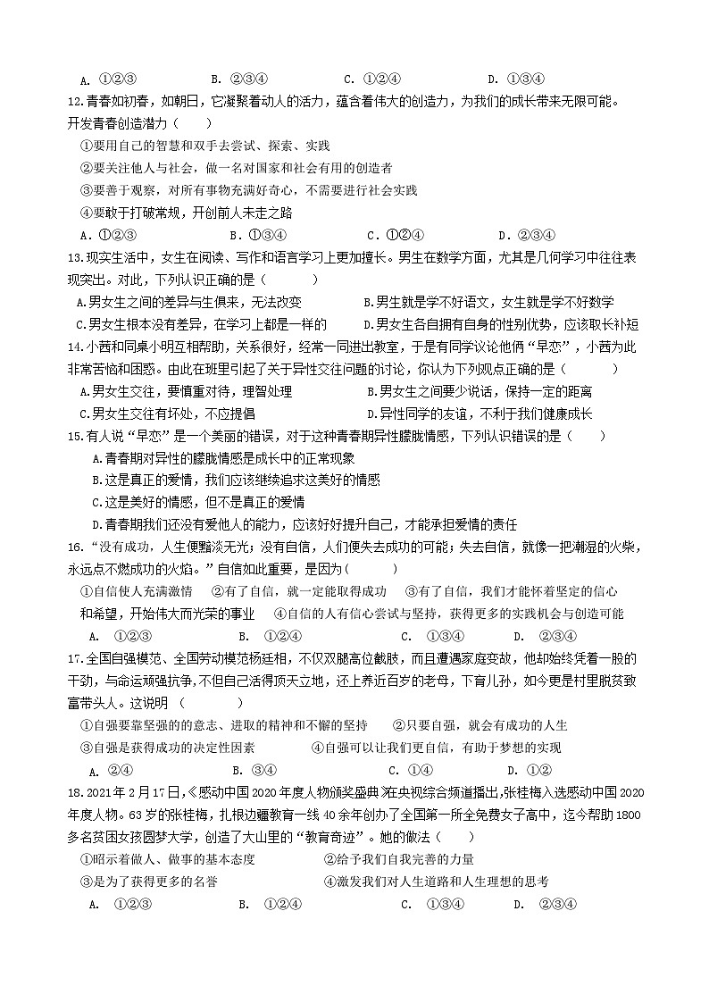 道德与法治试题卷第2页