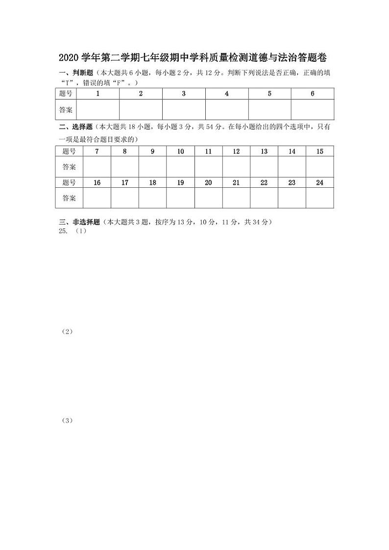 道德与法治答题卷第1页