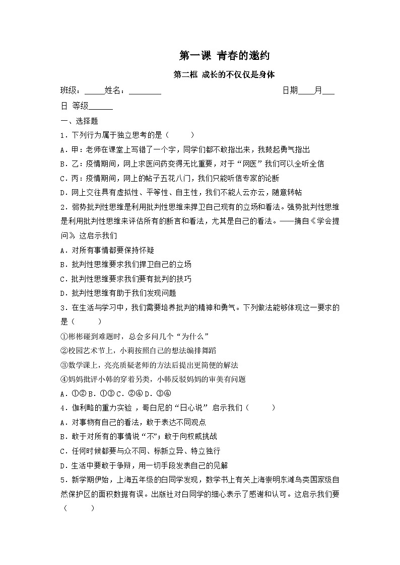 部编版七年级道德与法治下册1.2成长的不仅仅是身体 同步作业含解析卷第1页