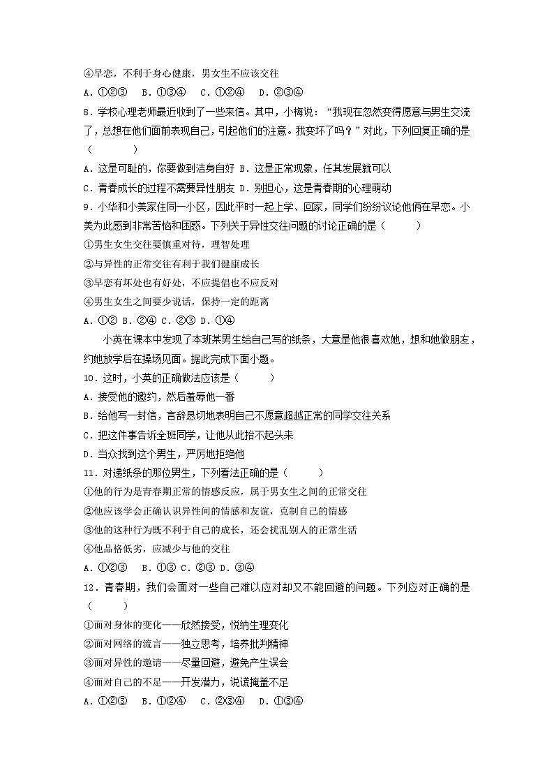 部编版七年级道德与法治下册2.2青春萌动 同步作业含解析卷02