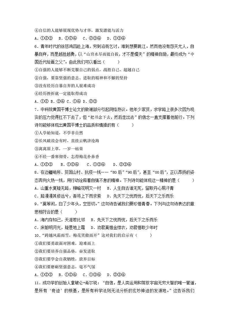 部编版七年级道德与法治下册3.1青春飞扬 同步作业含解析卷02