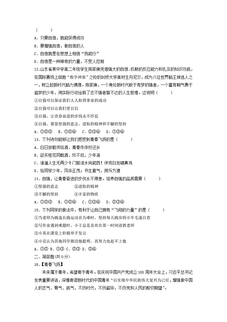 部编版七年级道德与法治下册3.1青春飞扬 同步作业含解析卷03