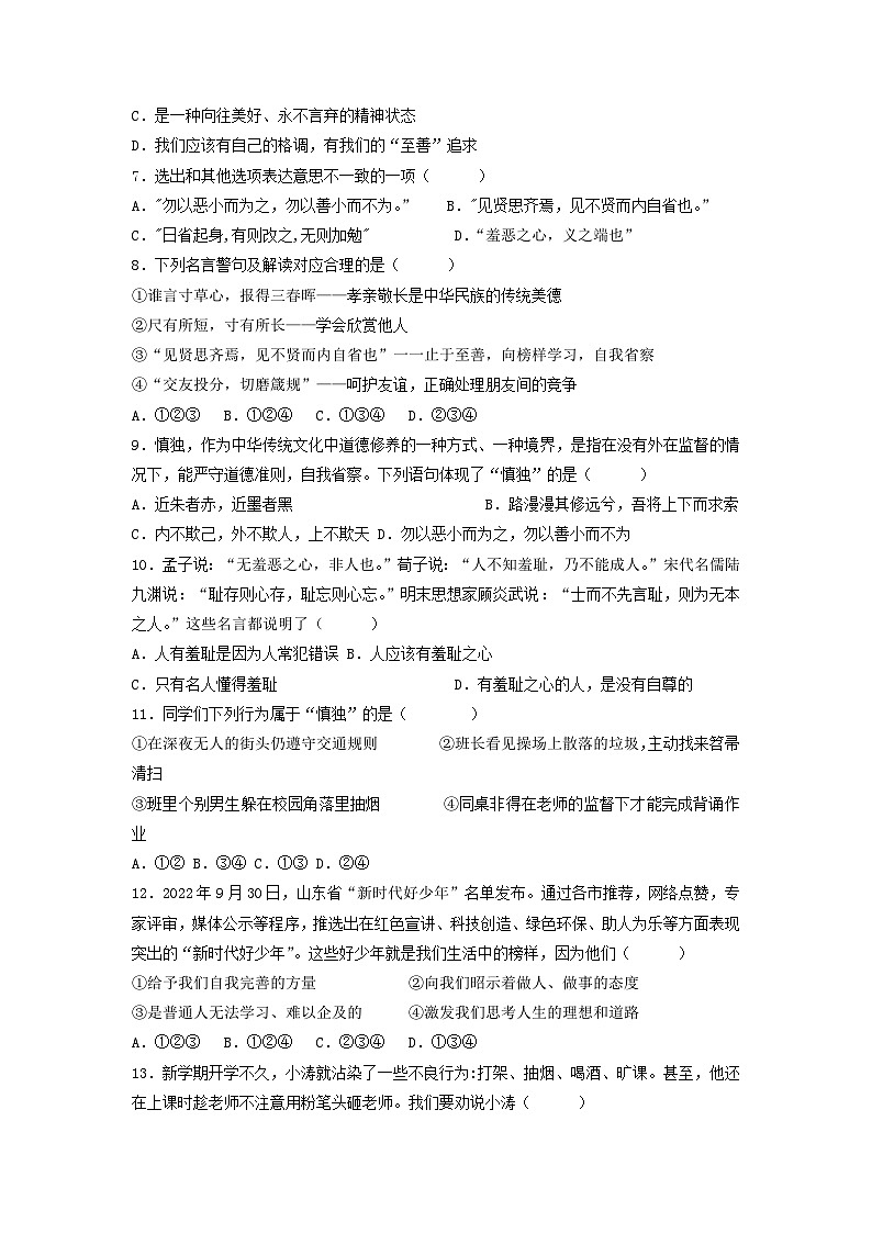 部编版七年级道德与法治下册3.2青春有格 同步作业含解析卷02