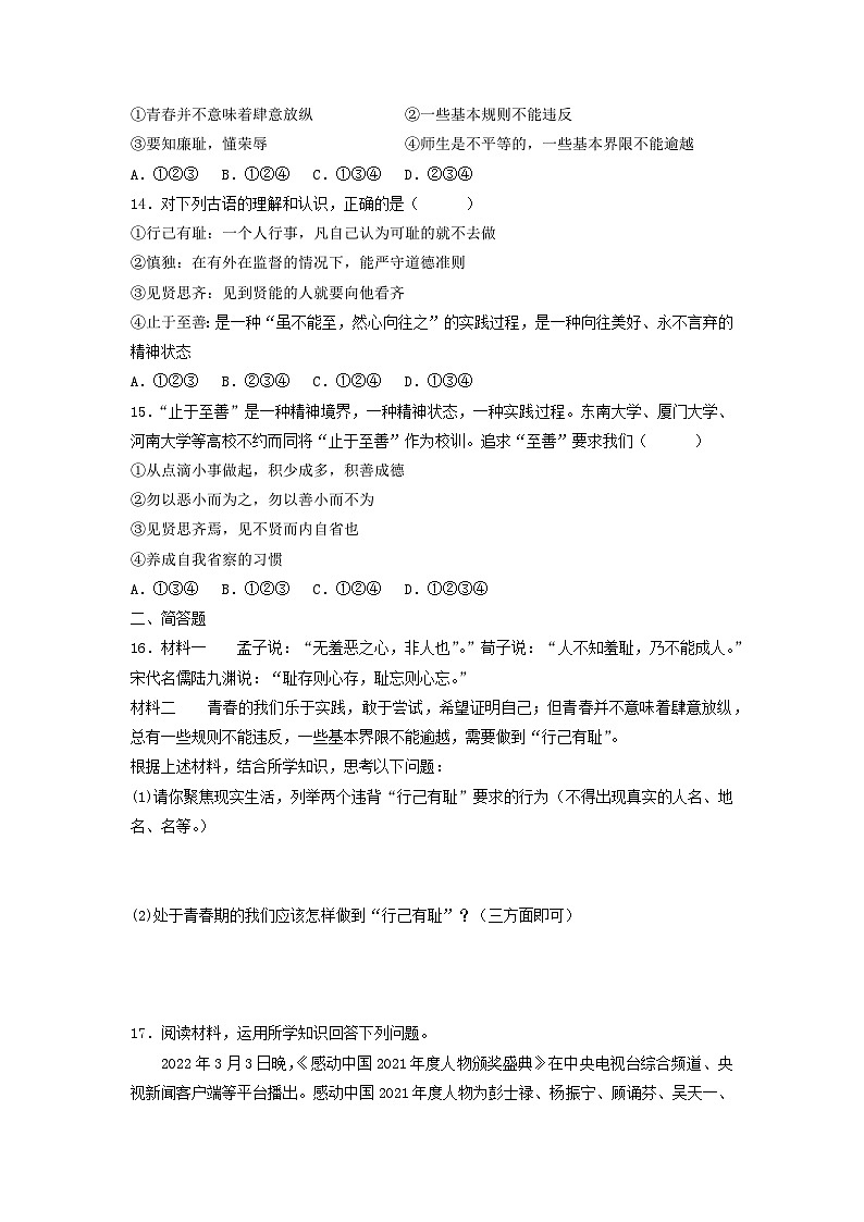 部编版七年级道德与法治下册3.2青春有格 同步作业含解析卷03