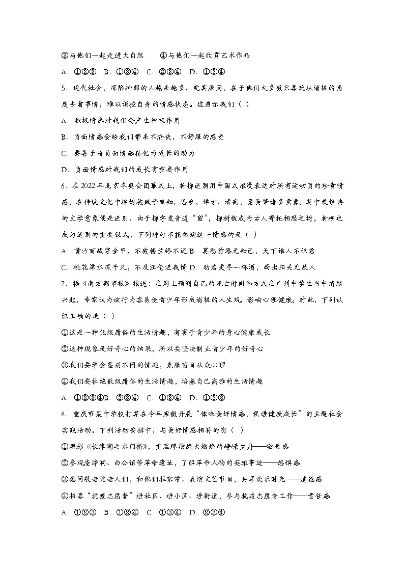 部编版七年级道德与法治下册5.2在品味情感中成长 同步作业含解析02