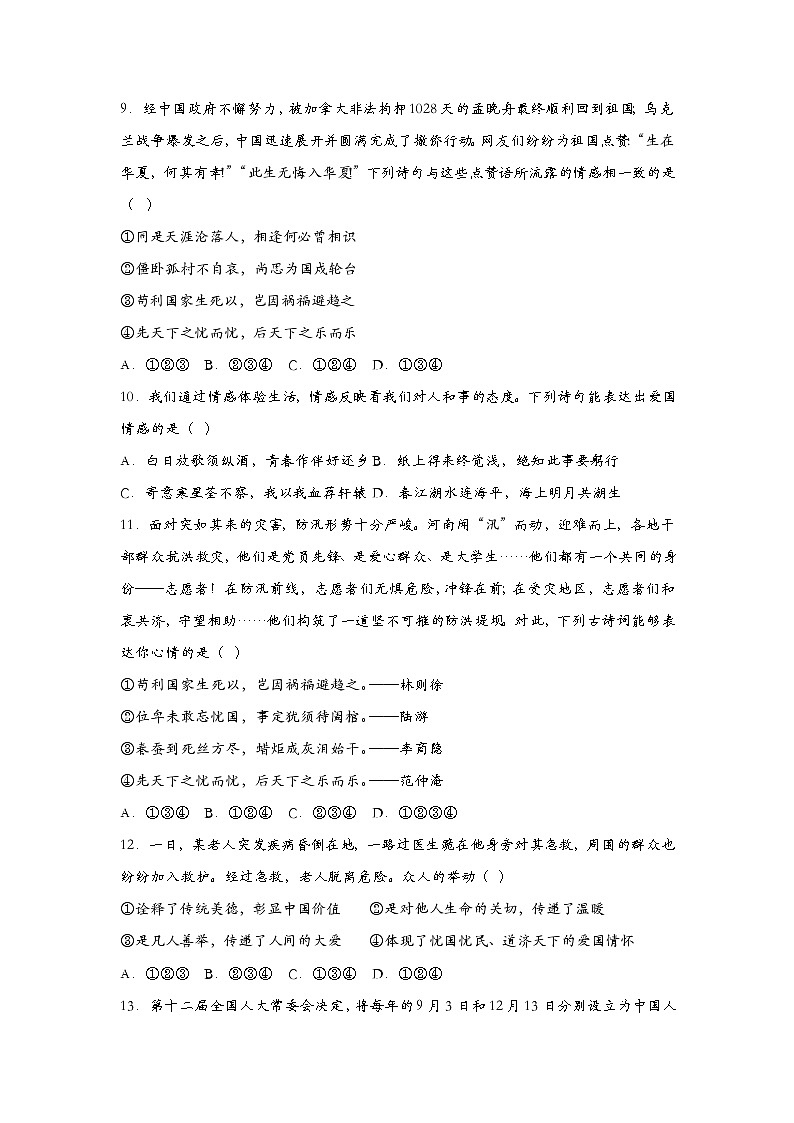 部编版七年级道德与法治下册5.2在品味情感中成长 同步作业含解析03