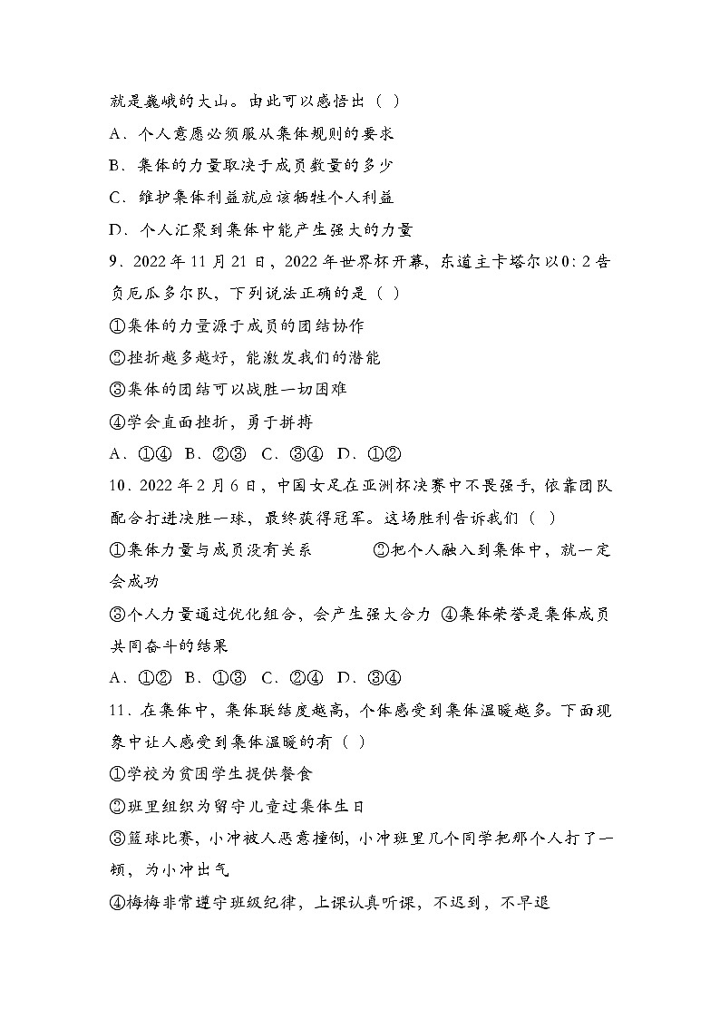 部编版七年级道德与法治下册6.1集体生活邀请我 同步练习含解析卷03