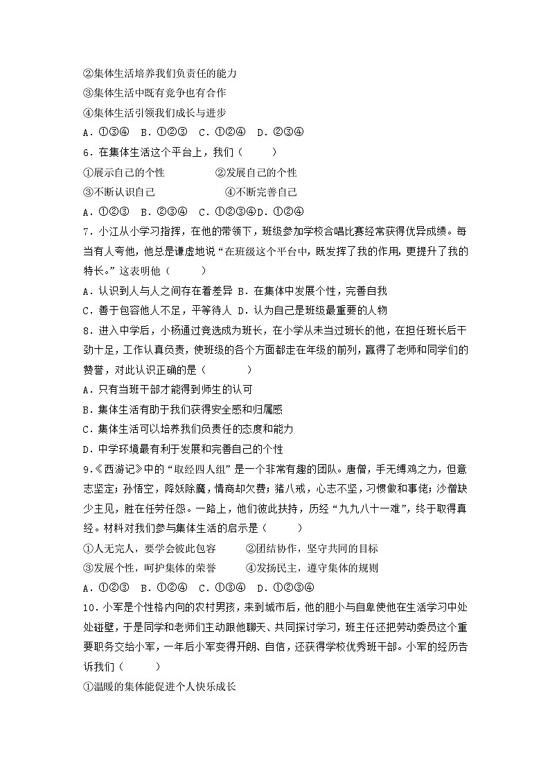 部编版七年级道德与法治下册6.2集体生活成就我（同步练习）含解析卷02