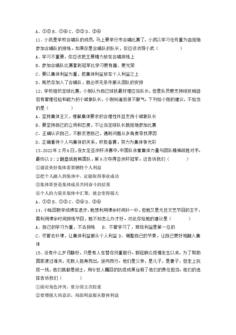 部编版七年级道德与法治下册7.1单音与和声 同步作业含解析卷03