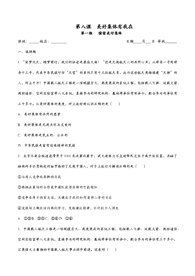 部编版七年级道德与法治下册8.1 憧憬美好集体（课后练习）含解析卷01