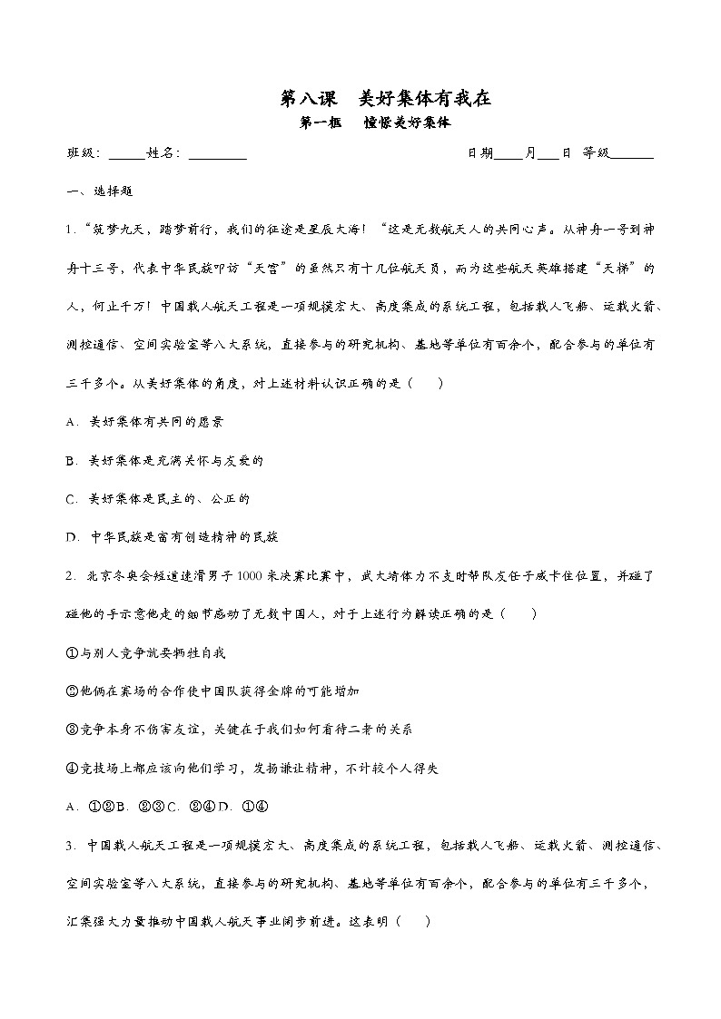 部编版七年级道德与法治下册8.1 憧憬美好集体（课后练习）含解析卷01