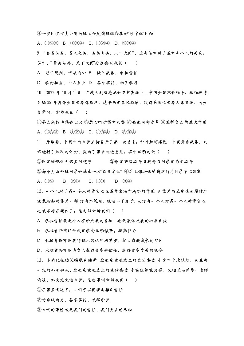 部编版七年级道德与法治下册8.2我与集体共成长 课后练习含解析卷03