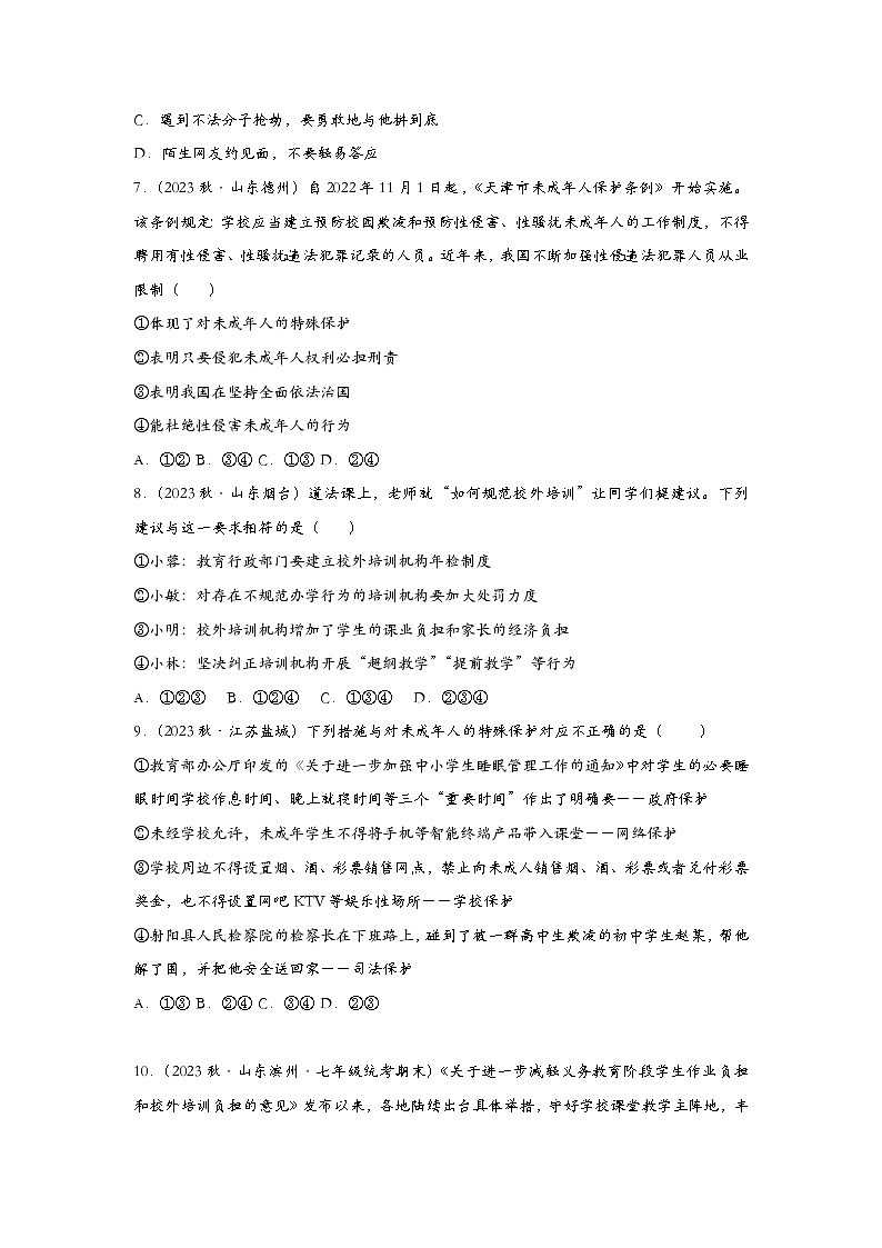 部编版七年级道德与法治下册10.1法律为我们护航 同步练习含解析版02
