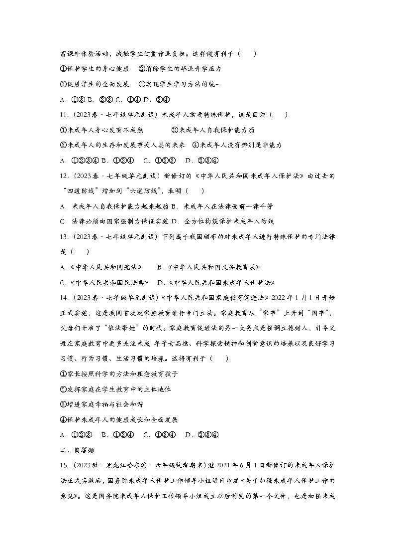 部编版七年级道德与法治下册10.1法律为我们护航 同步练习含解析版03