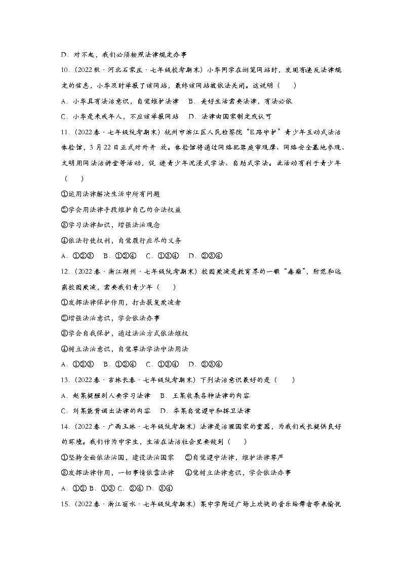 部编版七年级道德与法治下册10.2我们与法律同行 同步练习含解析版第3页