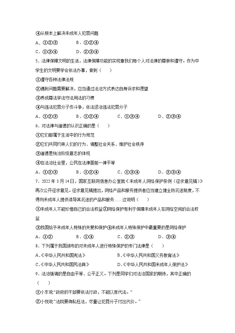 部编版七年级道德与法治下册第四单元 走进法治天地 单元测试卷含解析卷02