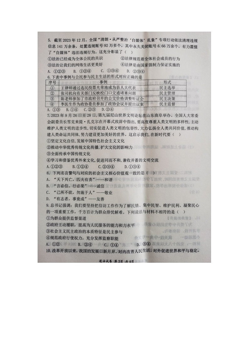 山东省济宁市汶上县第一中学2023-2024学年九年级下学期开学道德与法治试题第2页