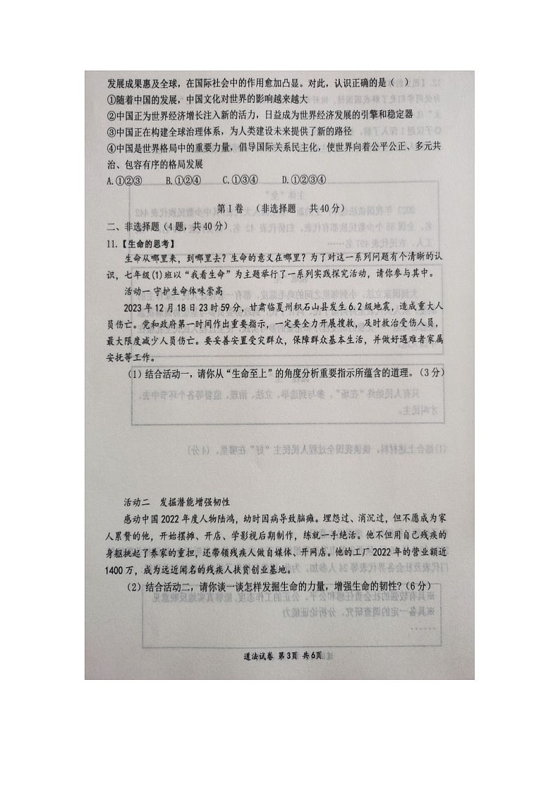 山东省济宁市汶上县第一中学2023-2024学年九年级下学期开学道德与法治试题第3页