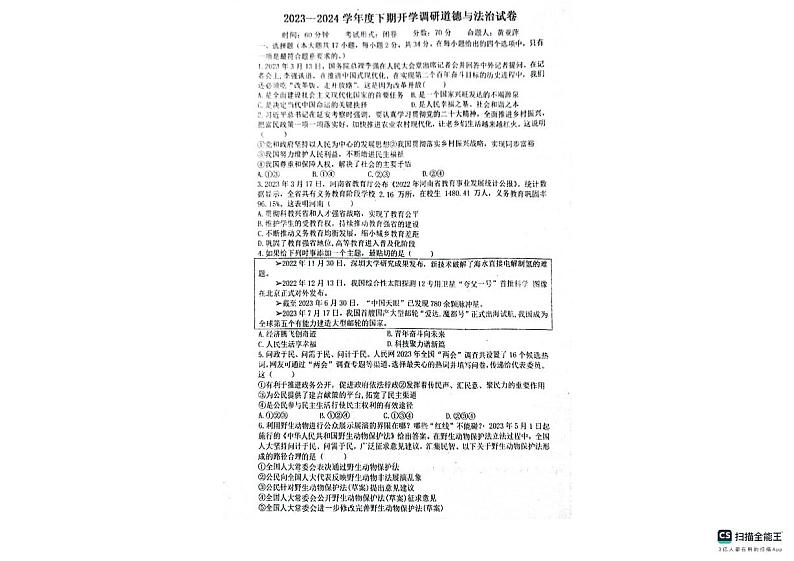 河南省信阳市罗山县实验中学2023-2024学年九年级下学期开学道德与法治试题01