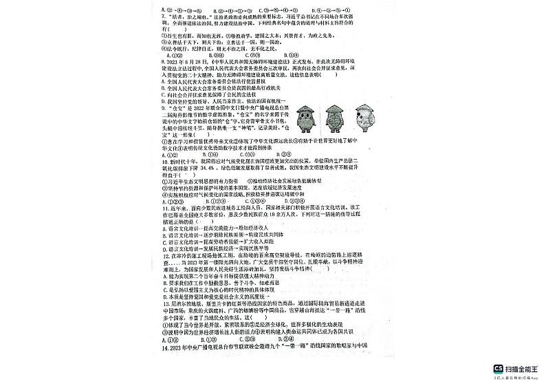 河南省信阳市罗山县实验中学2023-2024学年九年级下学期开学道德与法治试题02