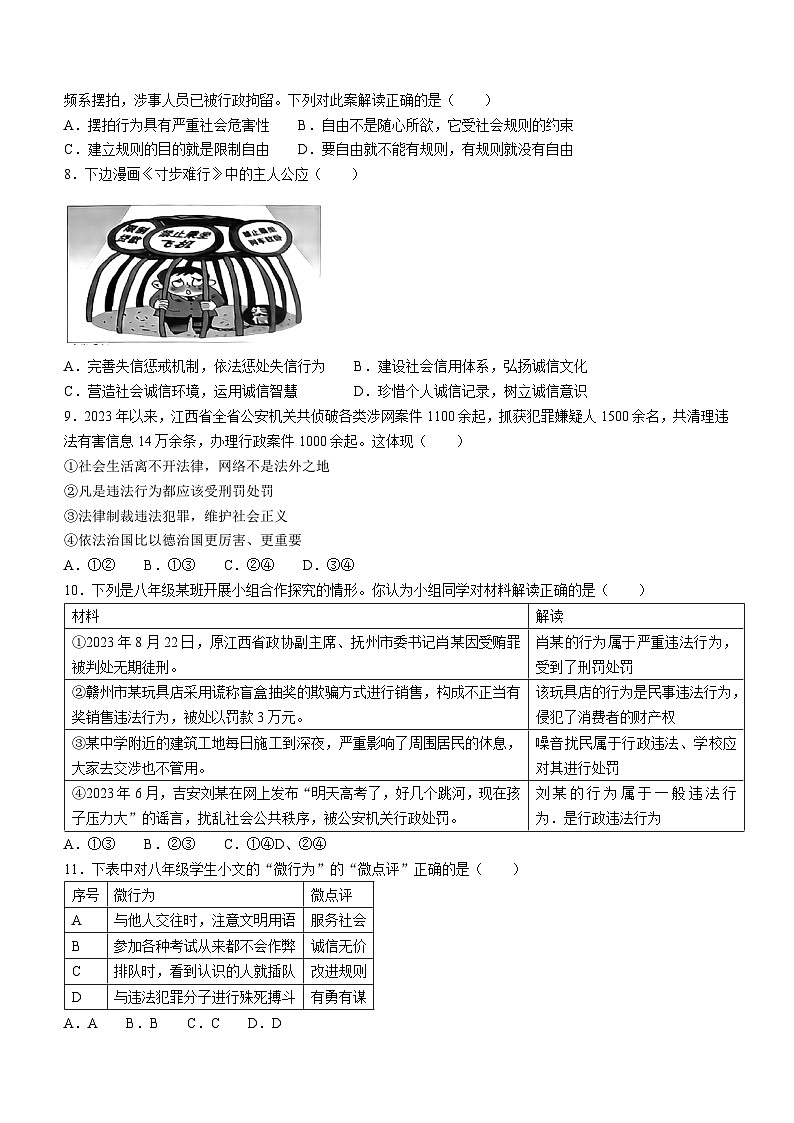 江西省赣州市经济开发区2023-2024学年八年级上学期期末道德与法治试题第2页
