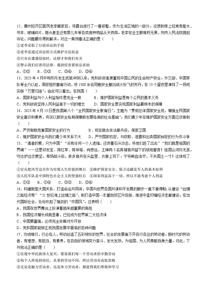 江西省赣州市经济开发区2023-2024学年八年级上学期期末道德与法治试题第3页