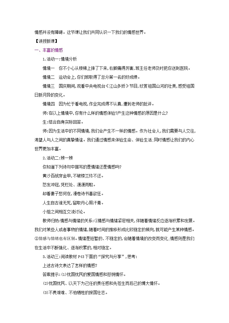 部编版七年级下册道德与法治2.5.1 我们的情感世界【教案】第2页