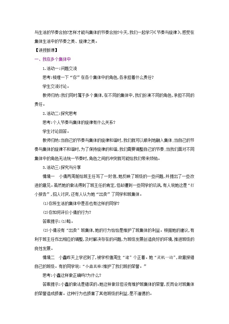 部编版七年级下册道德与法治3.7.2 节奏与旋律【教案】第2页