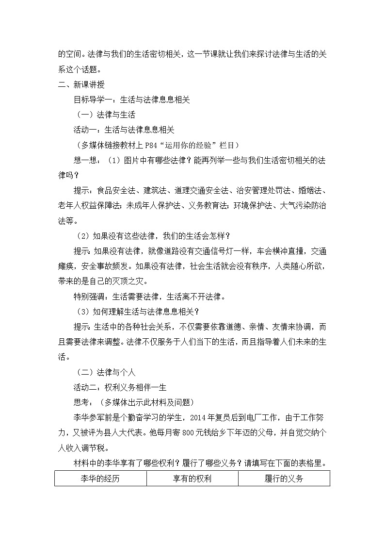 部编版七年级下册道德与法治4.9.1 生活需要法律【教案】第2页