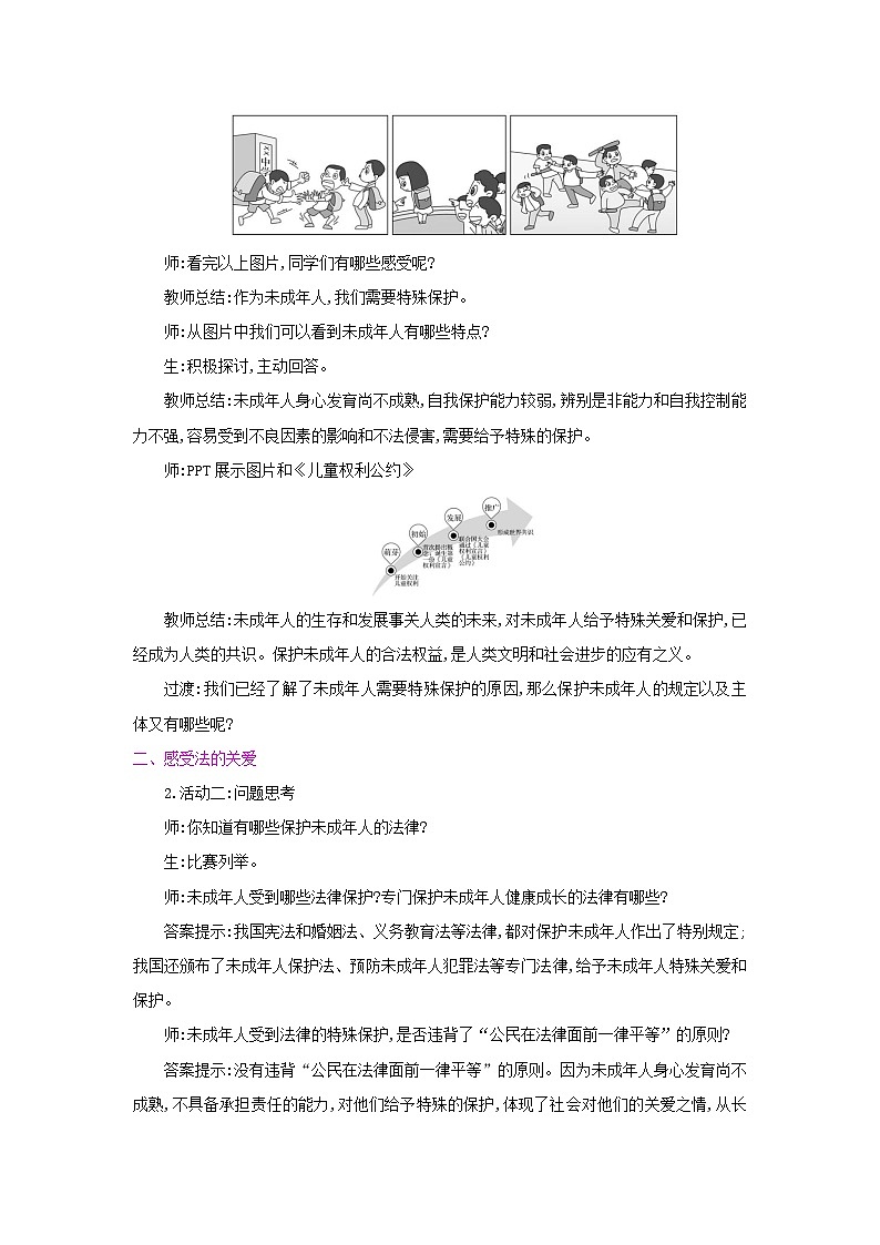 部编版七年级下册道德与法治4.10.1 法律为我们护航【教案】第2页