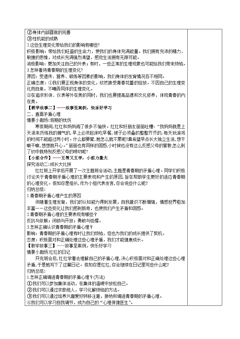 部编版道德与法治七年级下册1.1+悄悄变化的我(教案)第2页