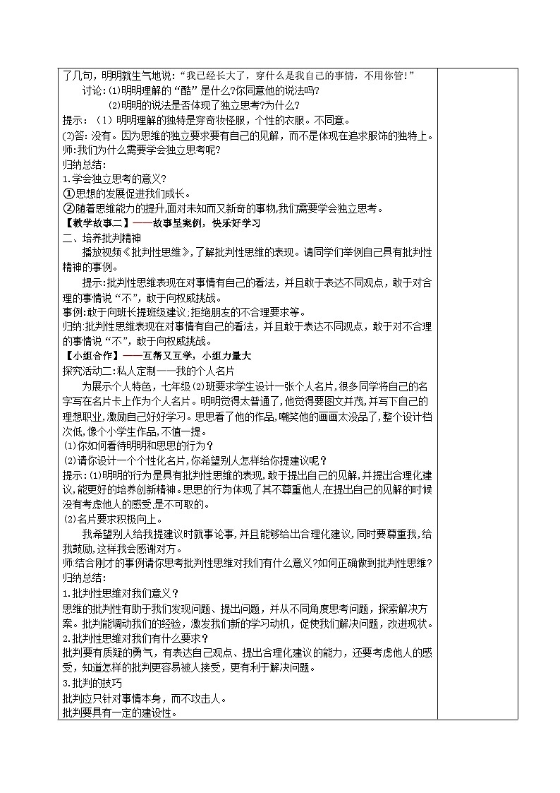 部编版道德与法治七年级下册1.2+成长的不仅仅是身体(教案)02