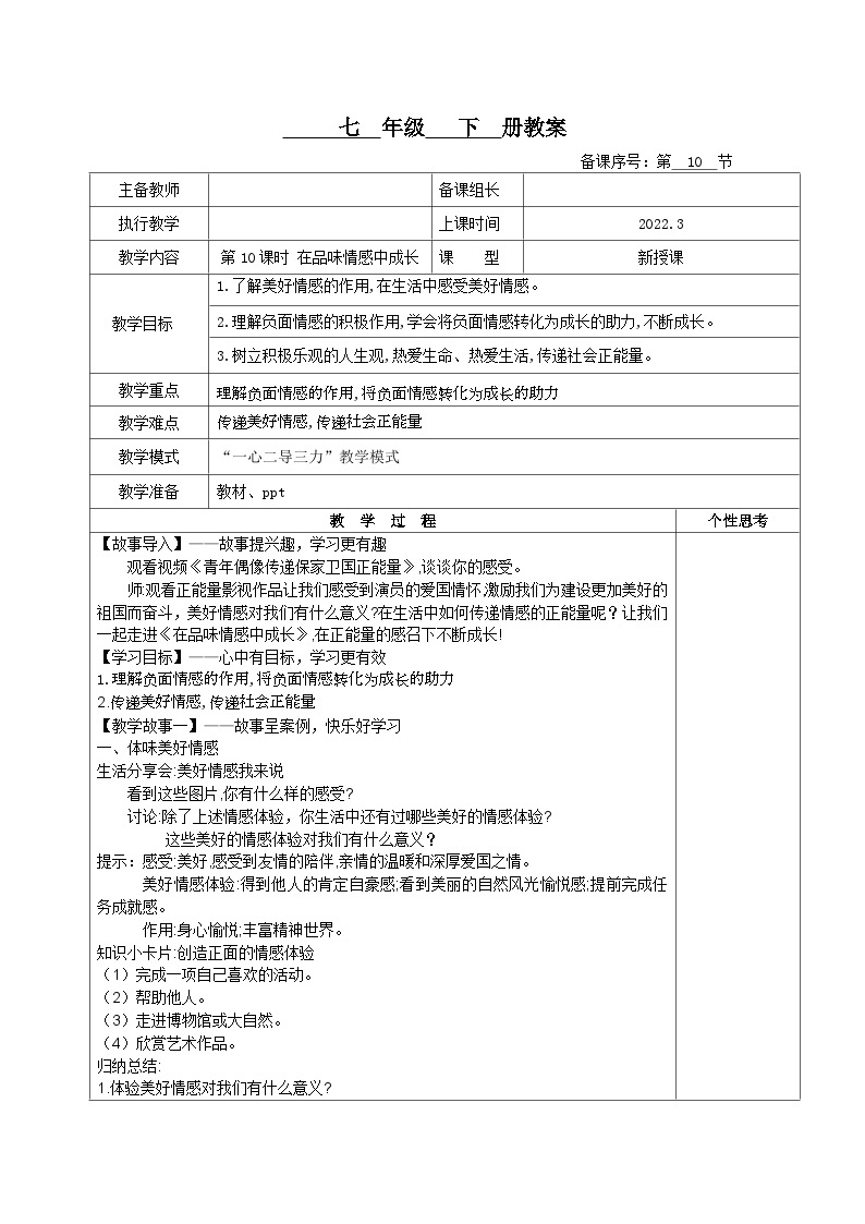 部编版道德与法治七年级下册5.2+在品味情感中成长(教案)01