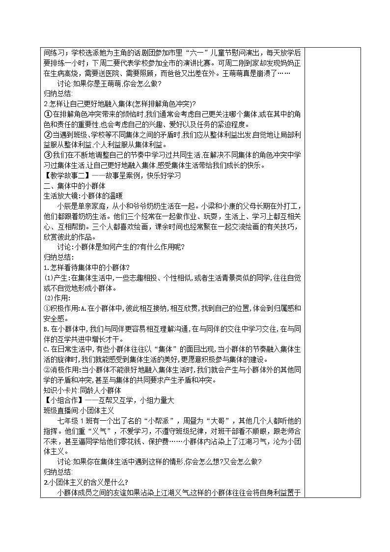 部编版道德与法治七年级下册7.2节奏与旋律教案第2页