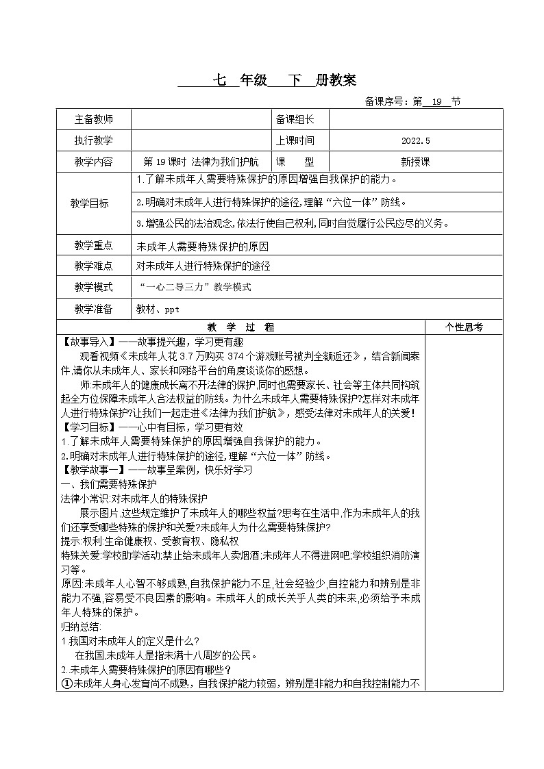部编版道德与法治七年级下册10.1法律为我们护航教案第1页